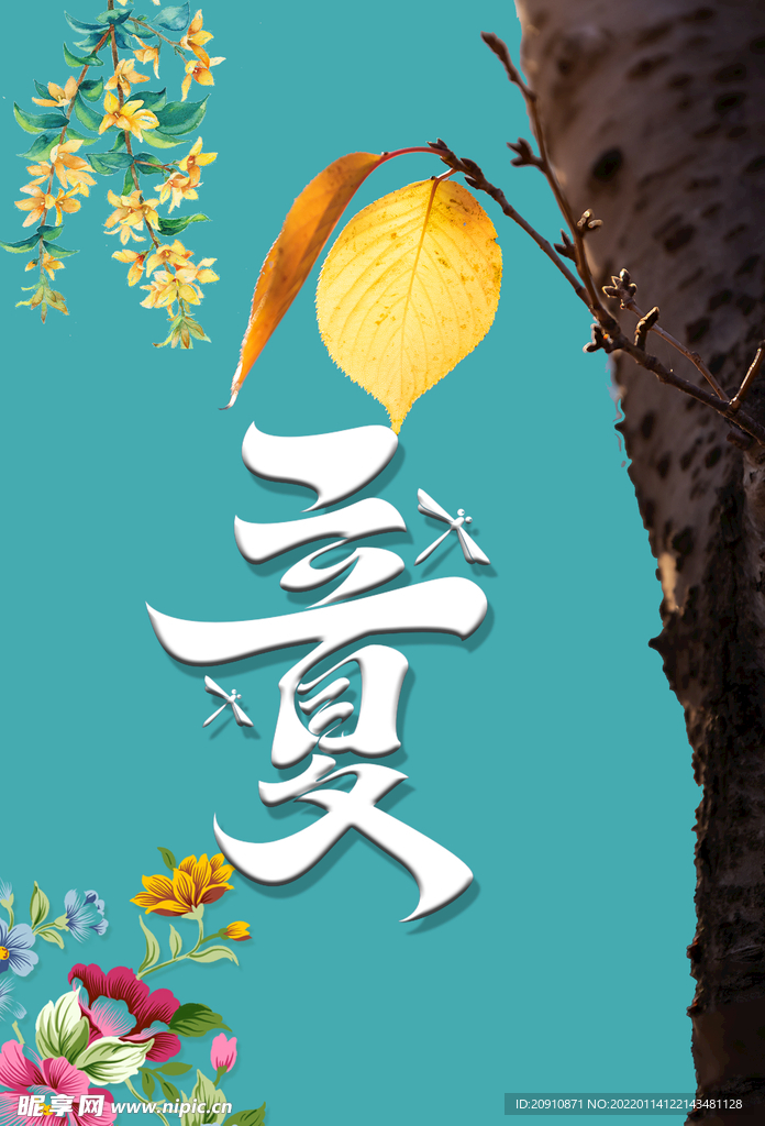 立夏