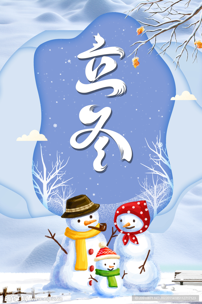 立冬