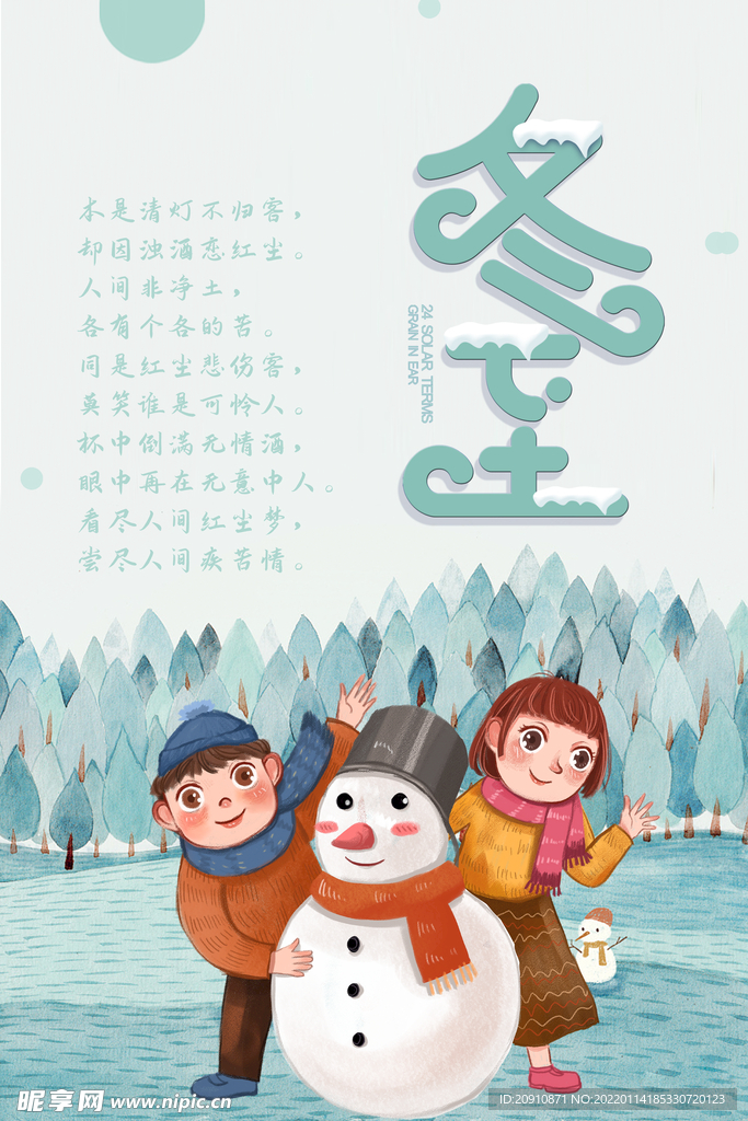 冬至