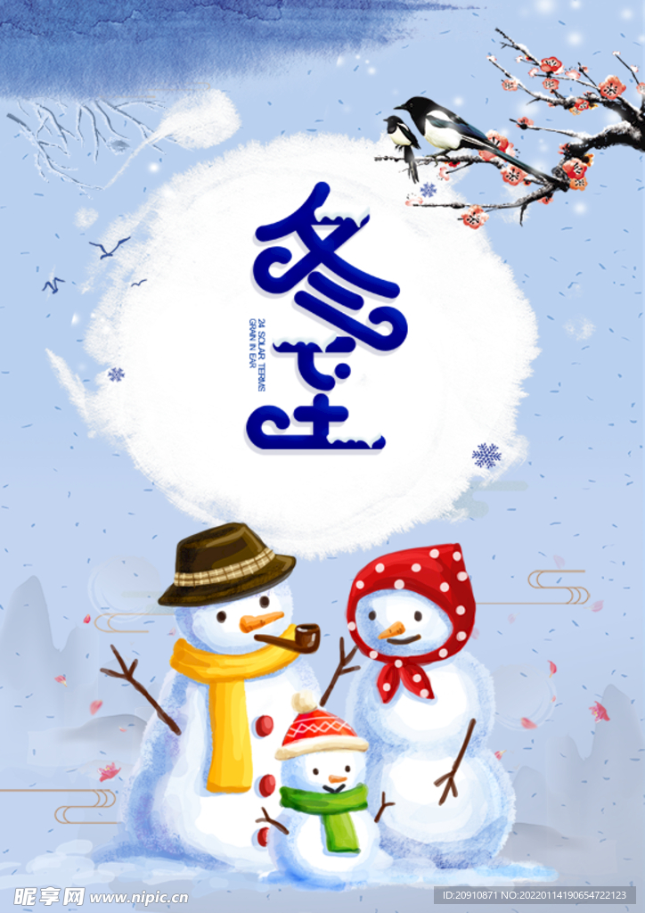 冬至海报