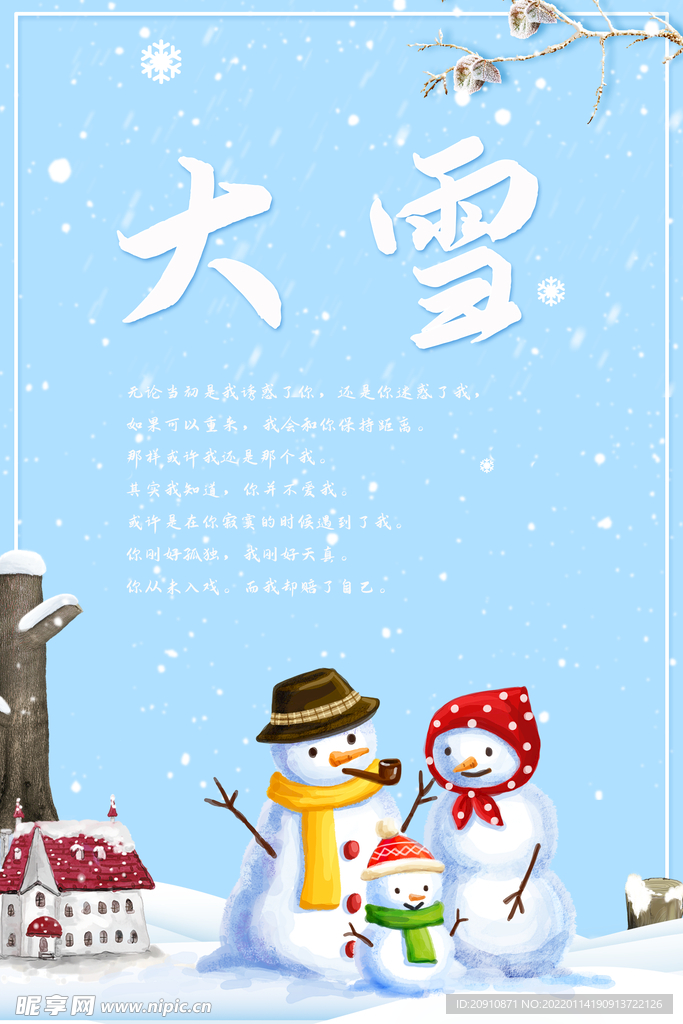 大雪