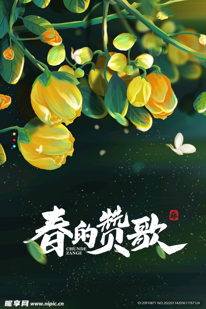 春的赞歌