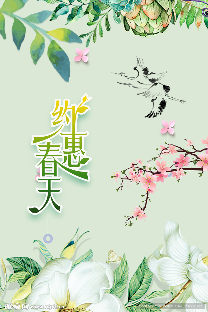 约会春天