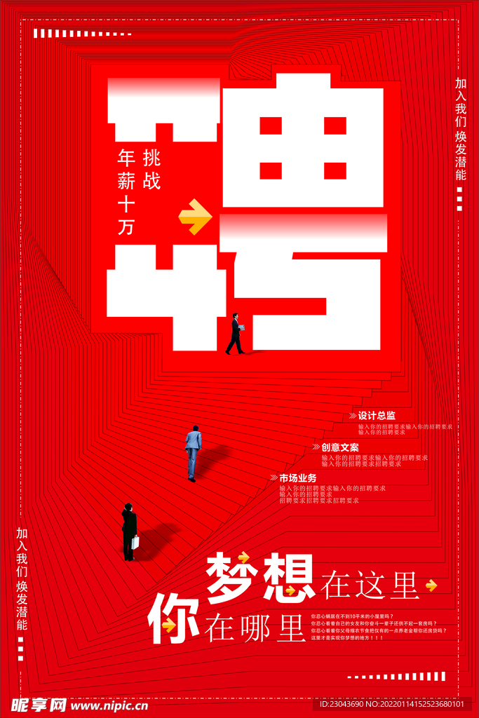招聘