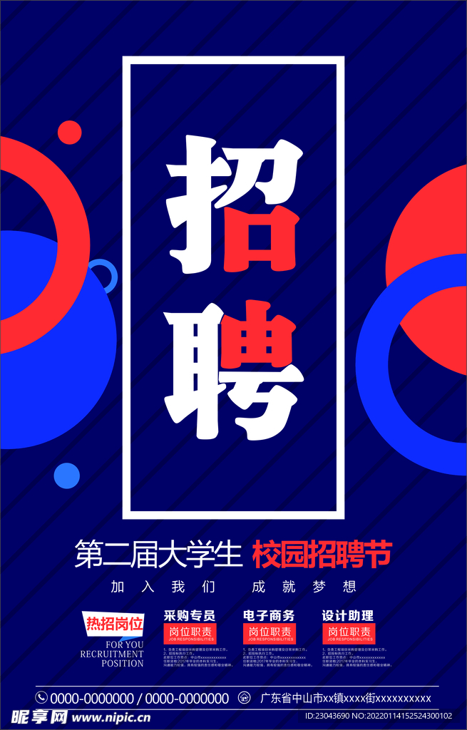 招聘 