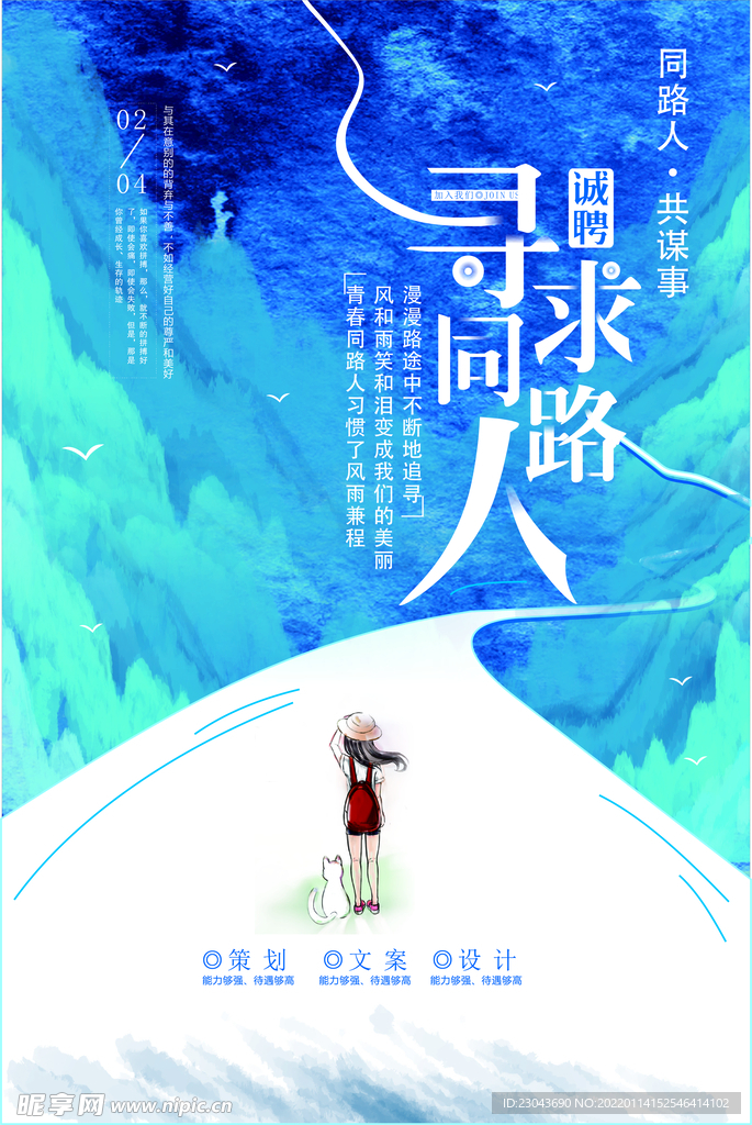 招聘 