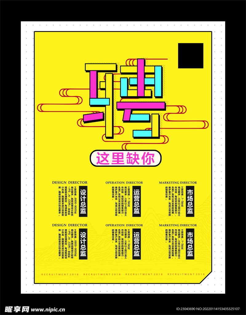 招聘 