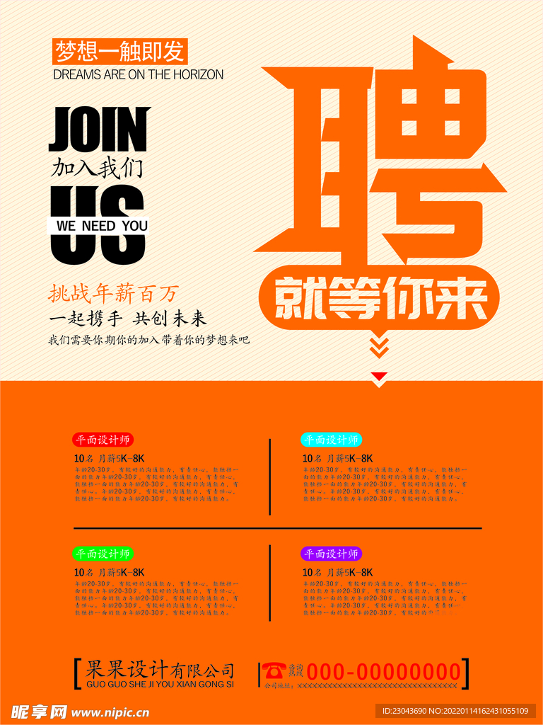 招聘