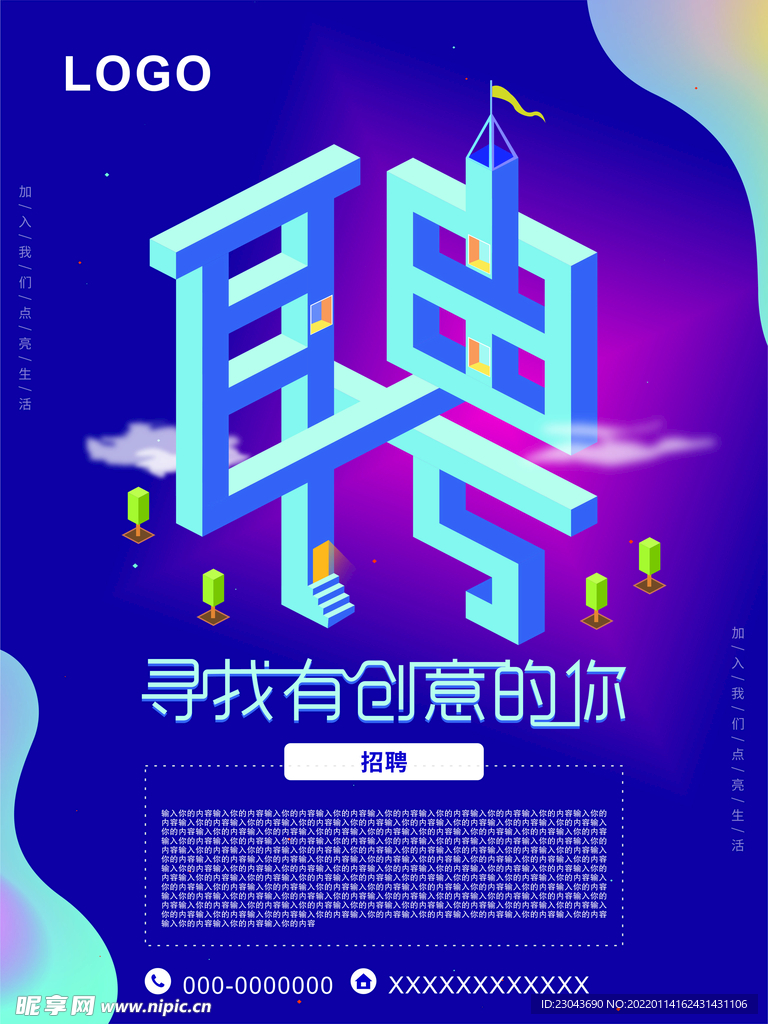招聘