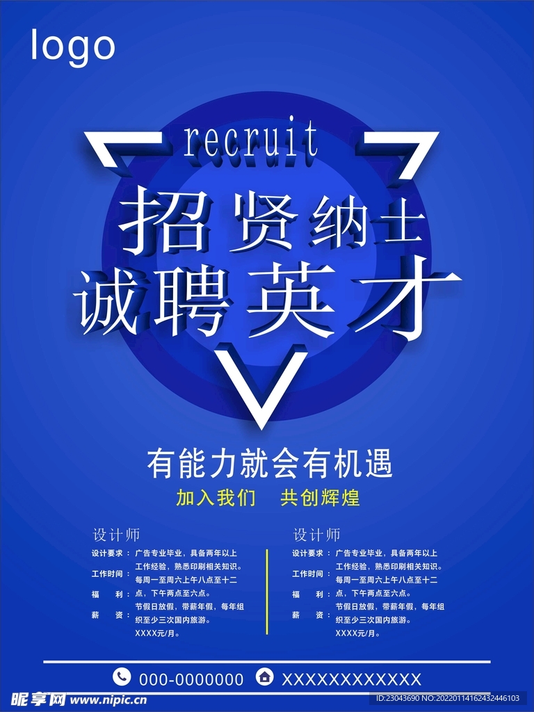 招聘 