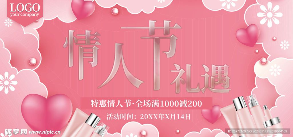 情人节海报