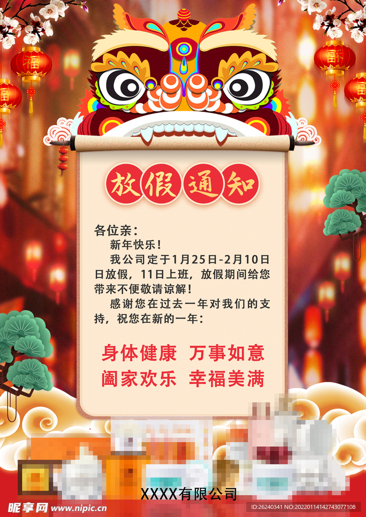 放假通知