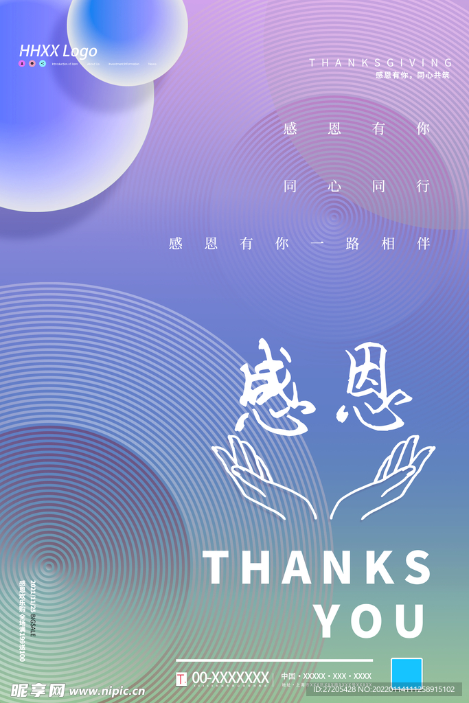 感恩 感谢海报
