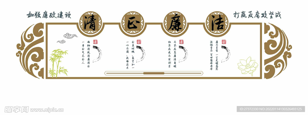 廉洁文化