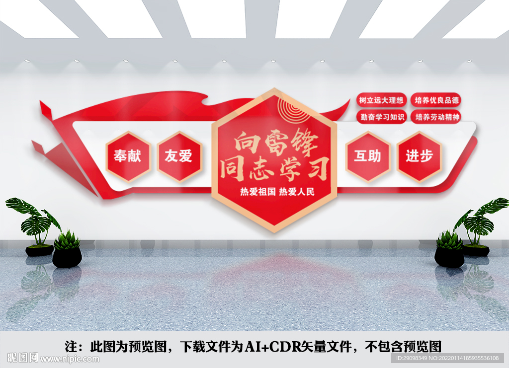 雷锋精神文化墙