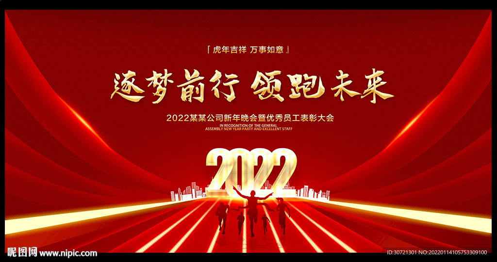 2022虎年年会背景