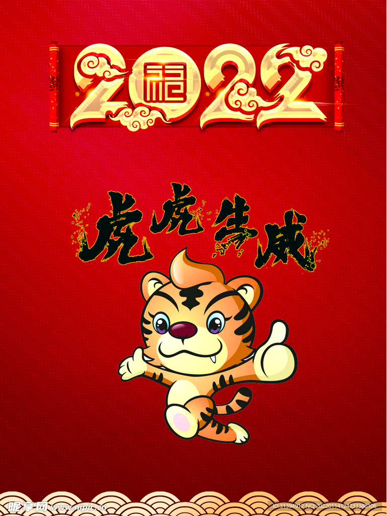 虎年海报