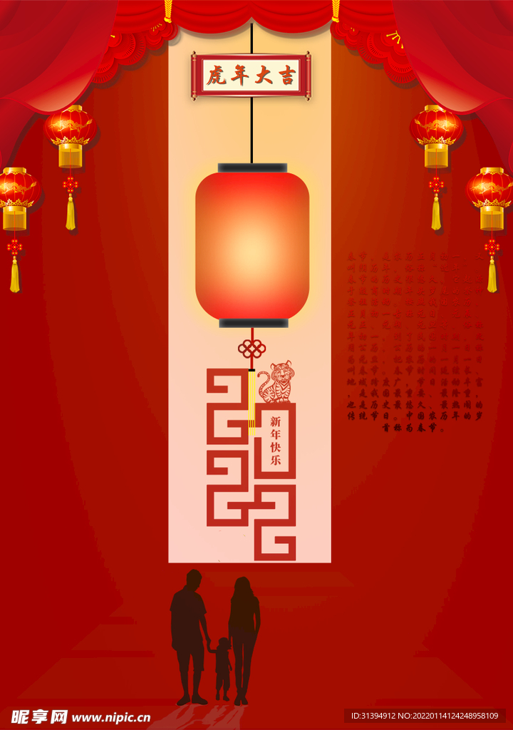 虎年大吉