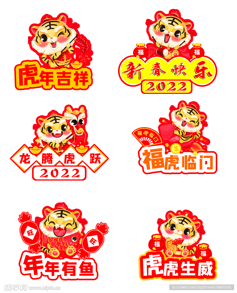 卡通虎