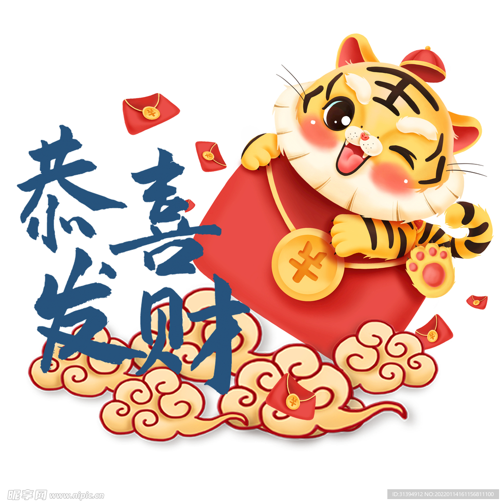 恭喜发财