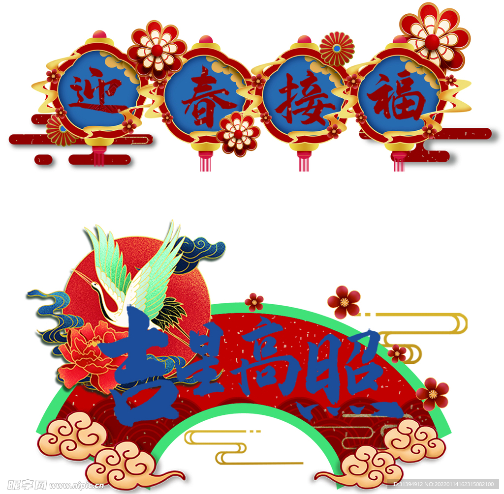 吉星高照