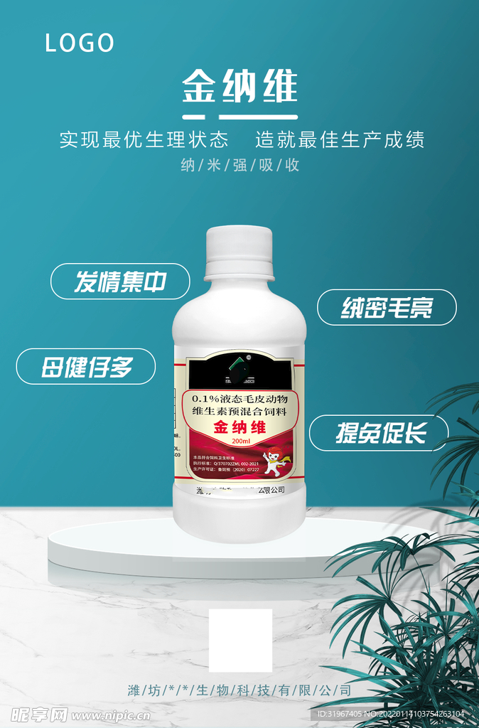 兽药宣传海报