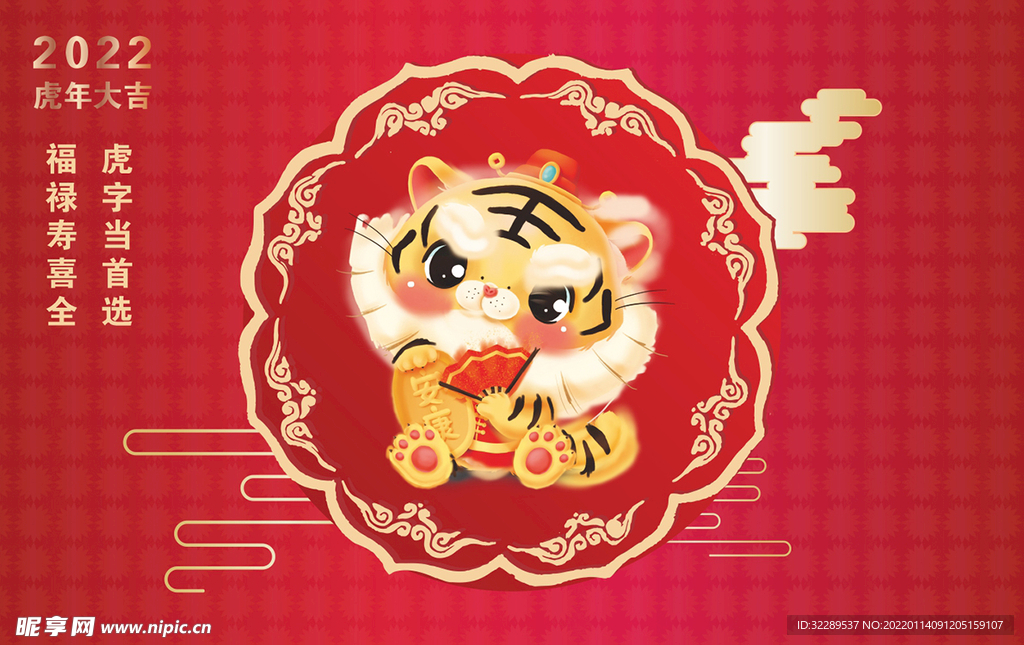虎年祝福语04