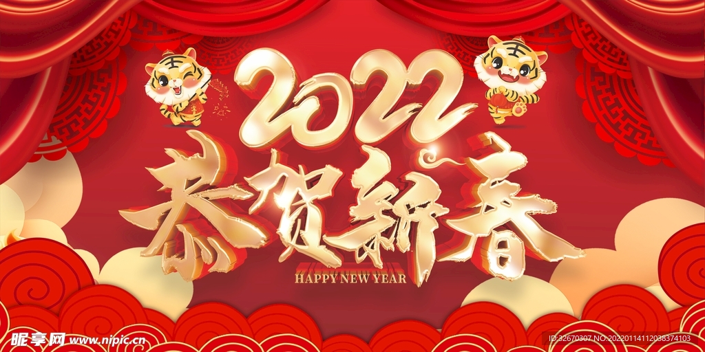 2022年新年虎年春节海报展板