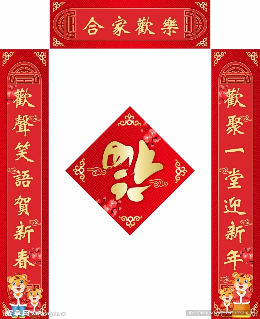 2022年虎年新年对联