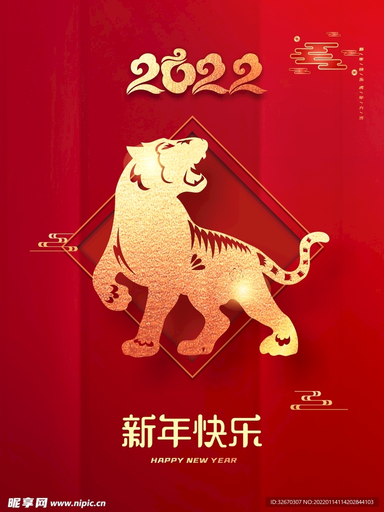 2022新年快乐虎年海报