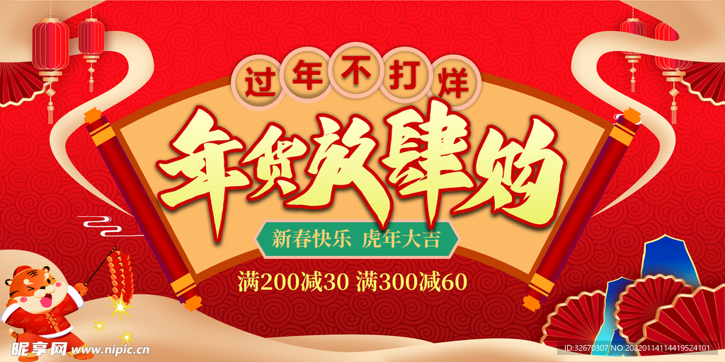 过年不打烊年货放肆购