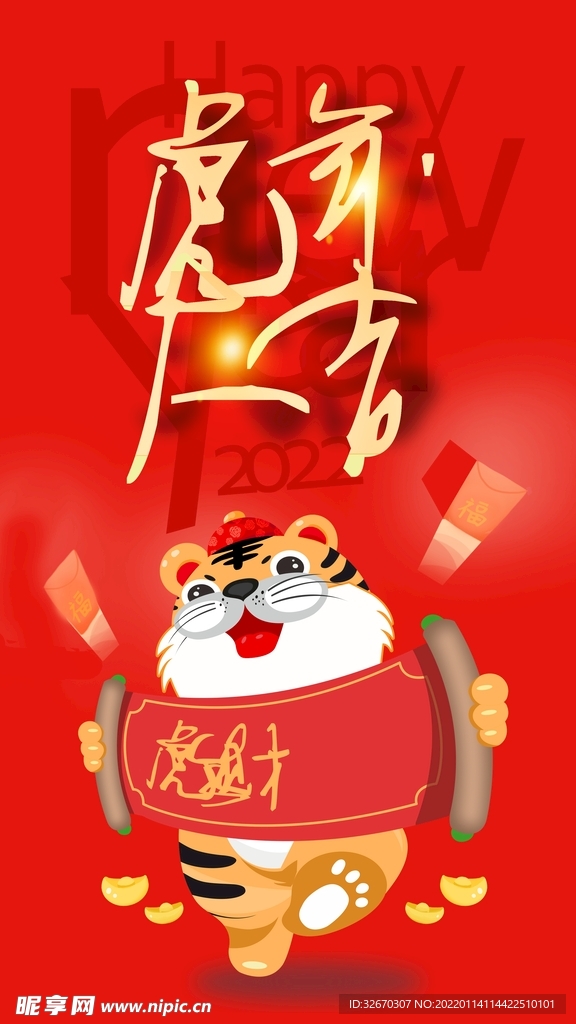 红色简约大气虎年大吉海报