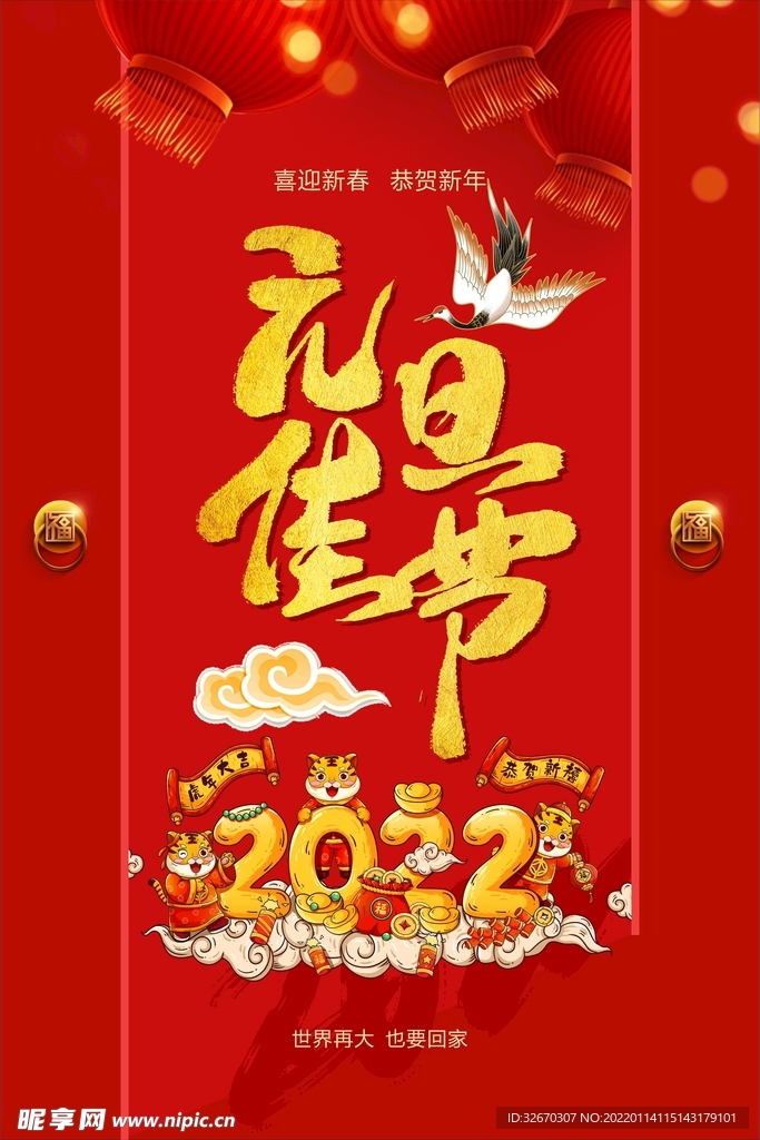 红色喜迎元旦2022虎年新年