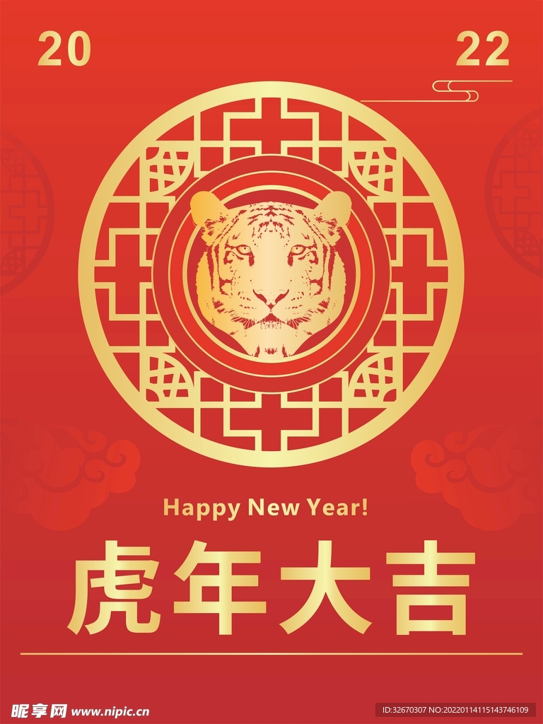 2022年新年虎年春节海报展板