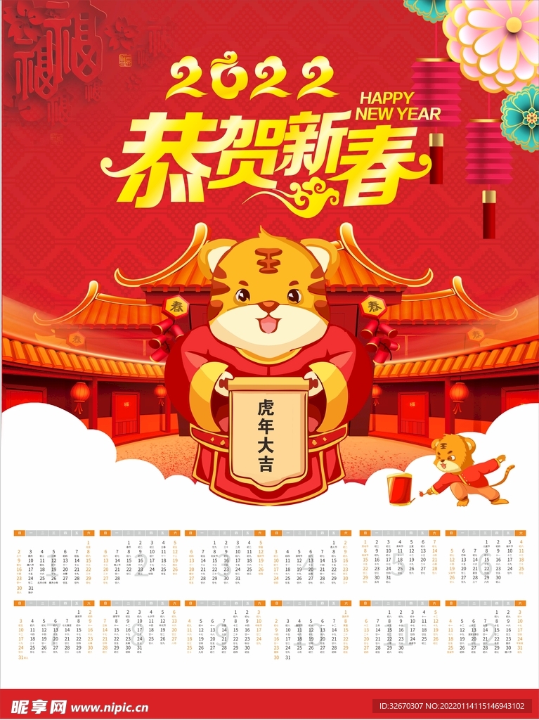 虎年海报