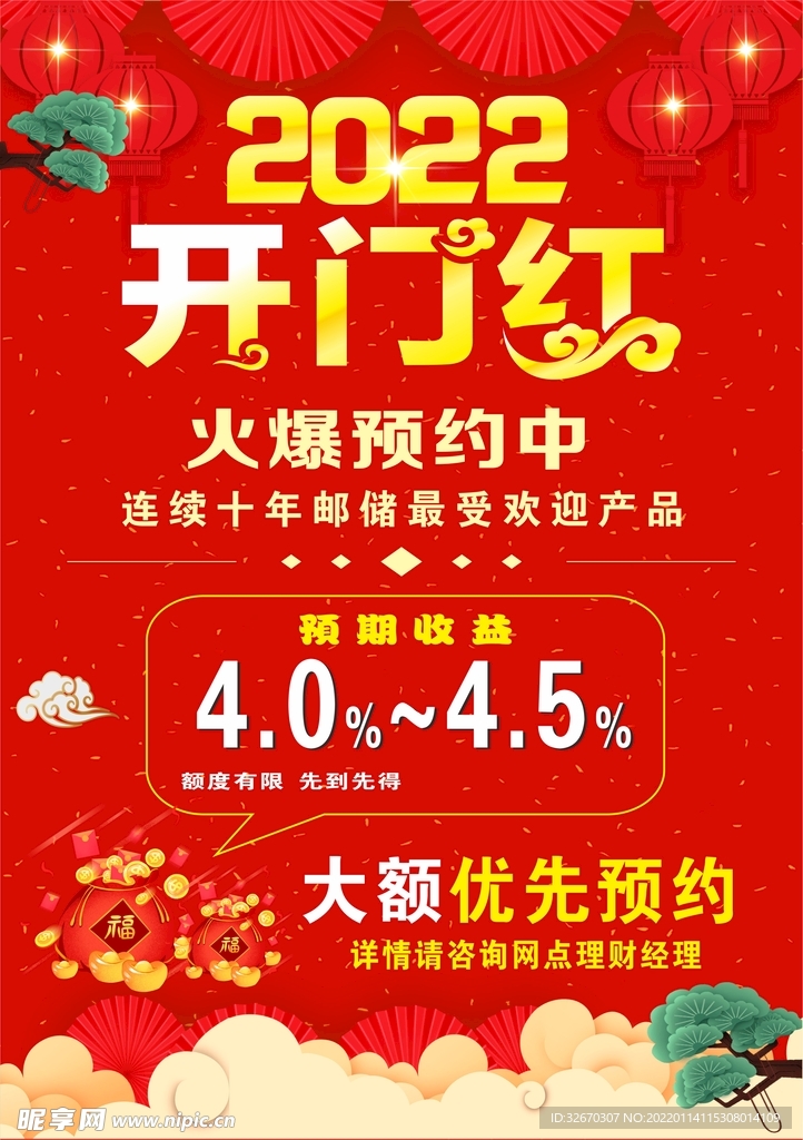 开门红海报