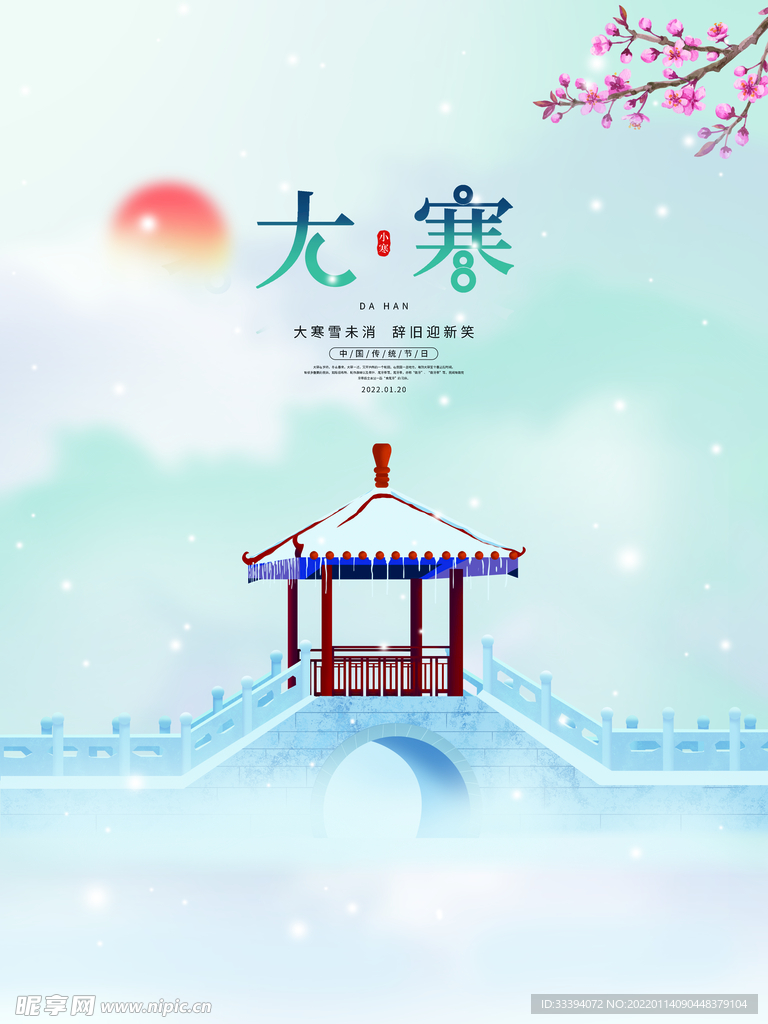 大寒节气梅花海报