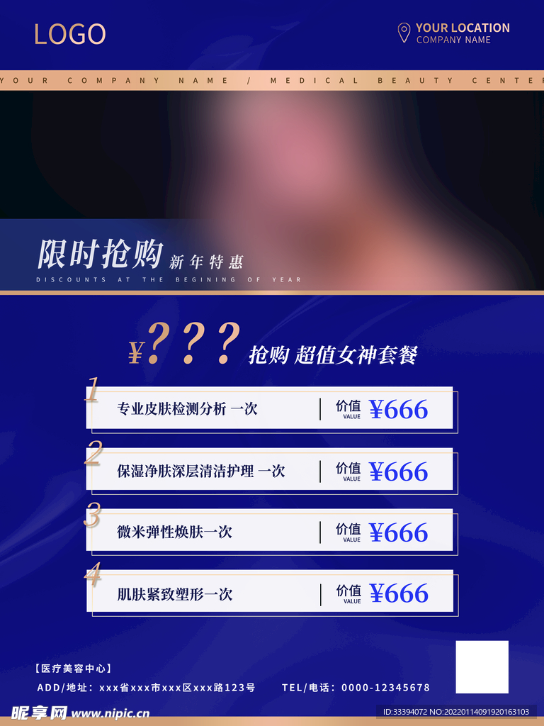 抗老逆龄抗衰美容医美宣传海报