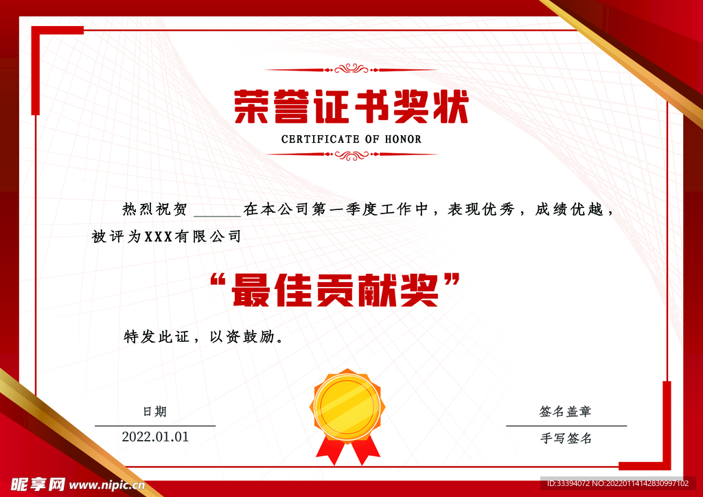 荣誉证书奖状