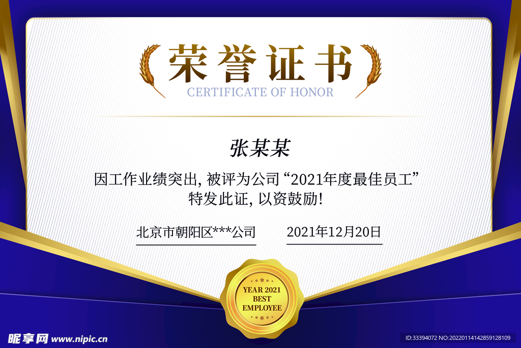 荣誉证书