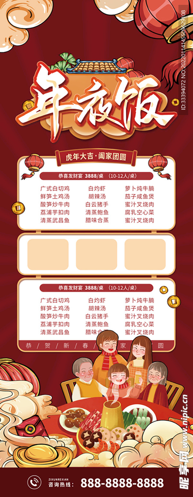 年夜饭展架