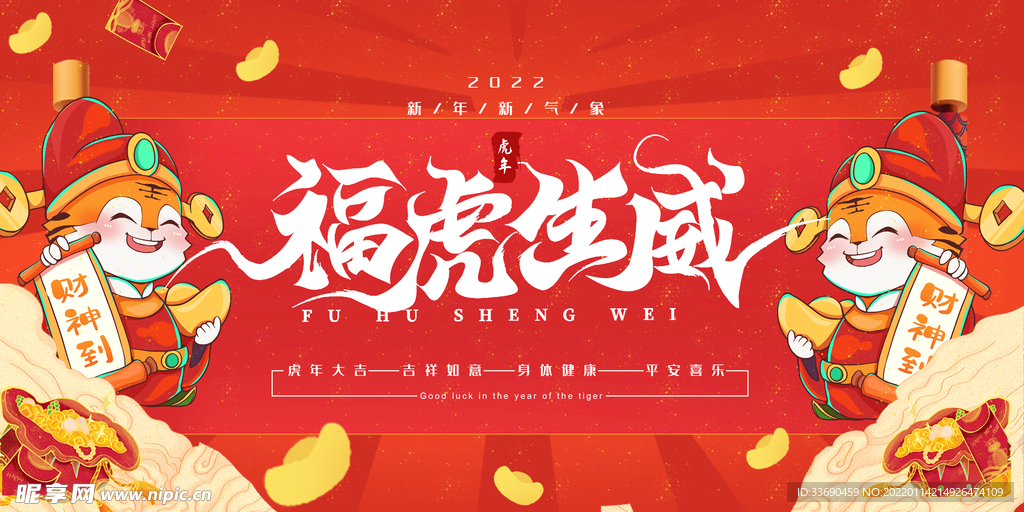 2022虎年海报
