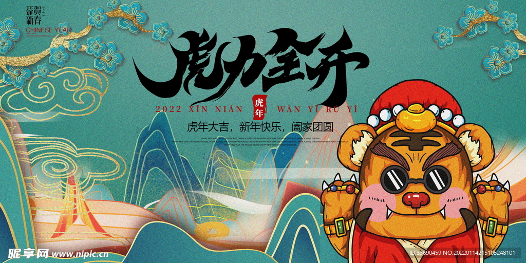 2022虎年海报