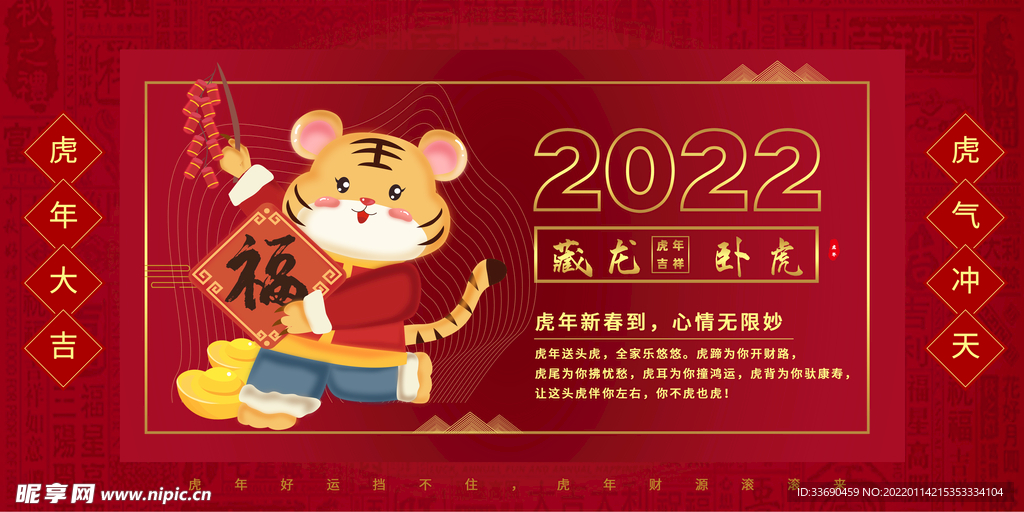 2022虎年海报