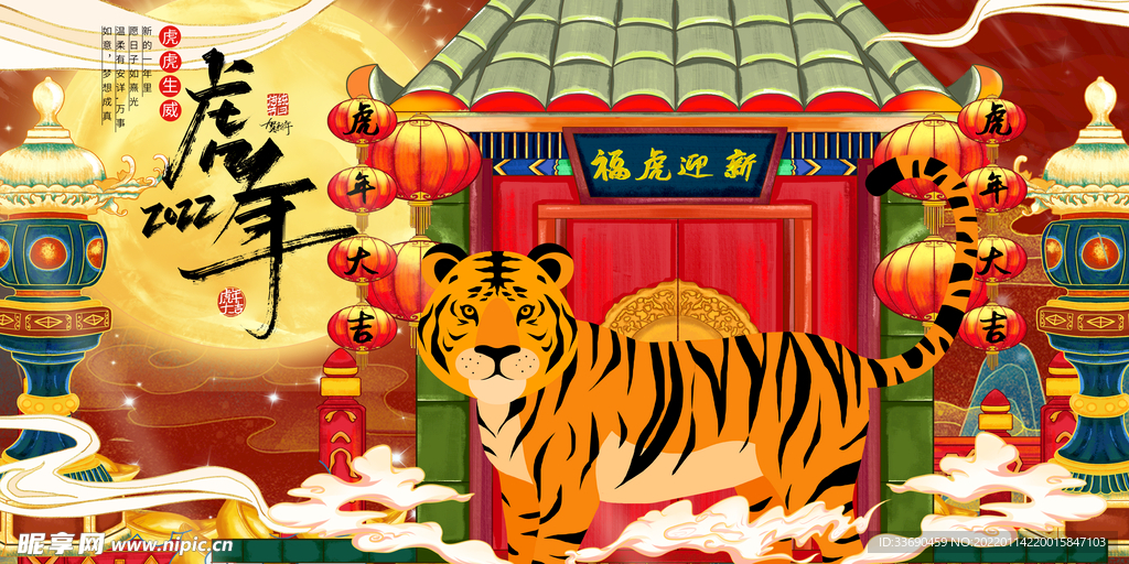 2022虎年海报
