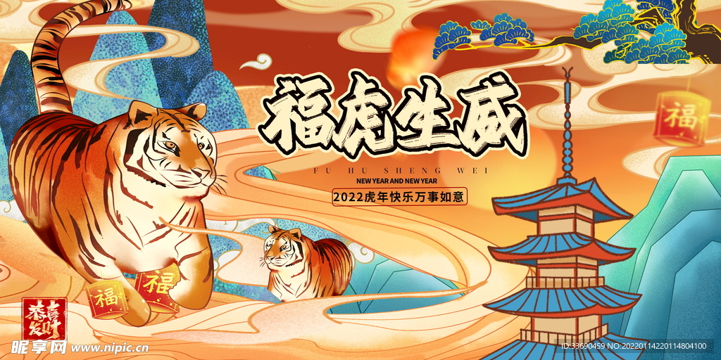 2022虎年海报