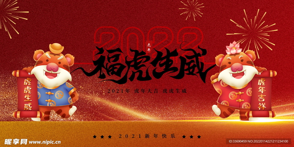2022虎年海报