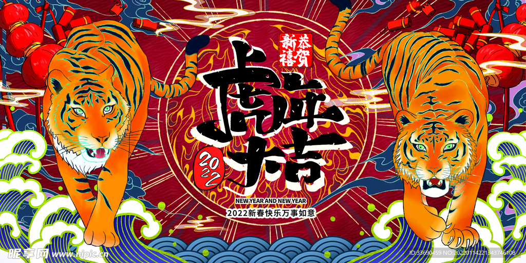 2022虎年海报
