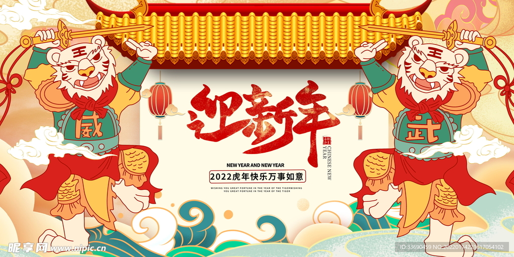 2022虎年海报