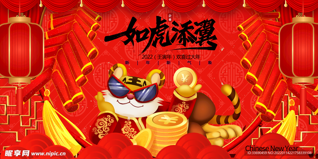 2022虎年海报